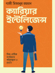 ক্যারিয়ার ইন্টেলিজেন্স