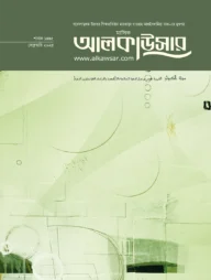 মাসিক আলকাউসার (ফেব্রুয়ারি ২০২৪)