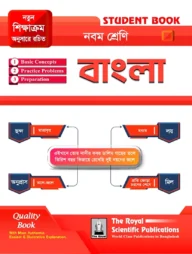 বাংলা- ক্লাস ৯