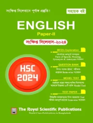 English 2nd Paper HSC Short Syllabus - Exam(2024)