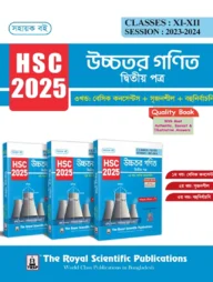 উচ্চতর গণিত ২য় পত্র (৩য় খণ্ড একত্রে) - এইচএসসি ২০২৫