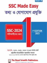 আইসিটি মেড ইজি - এসএসসি ২০২৪