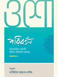 পরিবর্তন (ওশো)