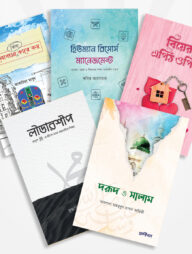 সন্দীপন প্রকাশনের নতুন ৫টি বই (বইমেলা ২০২৪)