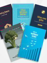 যুবকদের জন্য অবশ্যপাঠ্য ৫টি বই