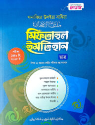 সানাবিয়া মিফতাহুল ইমতিহান (ছাত্র)