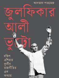 জুলফিকার আলী ভুট্টো
