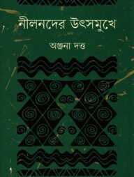 নীলনদের উৎসমুখে