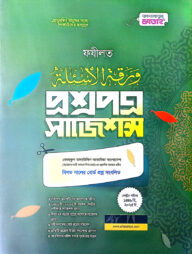 ফযীলত প্রশ্নপত্র সাজেশন্স