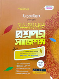 ইবতেদাইয়্যাহ প্রশ্নপত্র সাজেশন্স (জামাত-তাইসীর)-code-TAGEQS