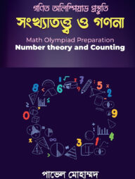 সংখ্যাতত্ত্ব ও গণনা