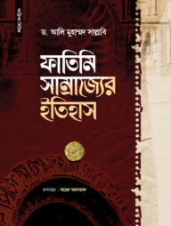 ফাতিমি সাম্রাজ্যের ইতিহাস