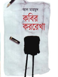 কবির কররেখা