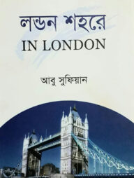 লন্ডন শহরে