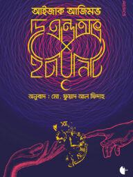 দি এন্ড অভ ইটারনিটি