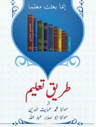 তরিকে তালীম