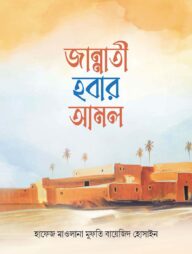 জান্নাতী হবার আমল