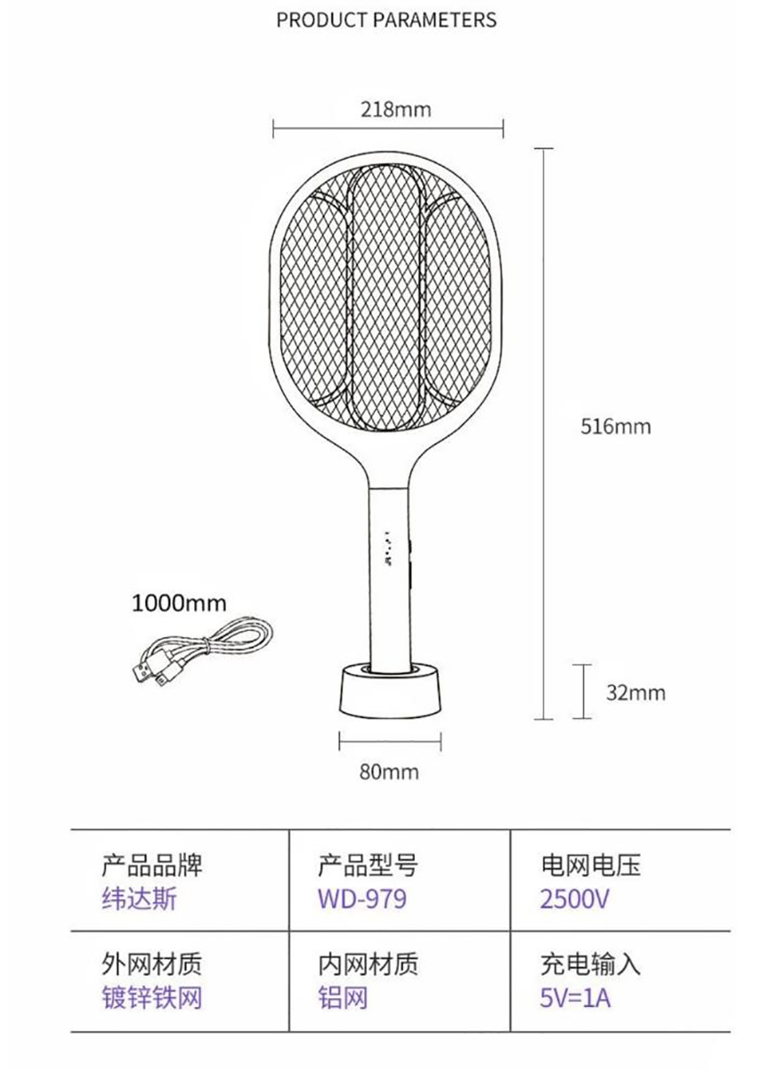 3_weidasi-mosquito-killing-swatter-bat-trap-wd-979 copy