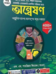 অরণ্যে অন্বেষণ