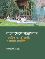 বাংলাদেশে সন্ত্রাসবাদ