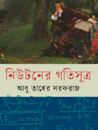 নিউটনের গতিসূত্র