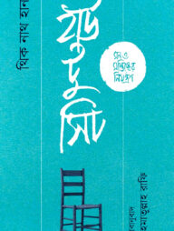 হাউ টু সিট