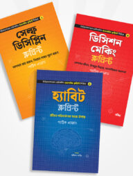 সাকসেস ব্লুপ্রিন্ট প্যাকেজ (আষাঢ়)