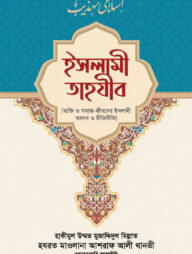 ইসলামী তাহযীব