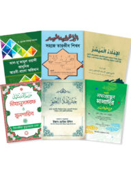 আরবী হাতেখড়ি প্যাকেজ