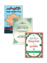 আরবী শেখার দরজা প্যাকেজ