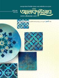 মাসিক আলকাউসার (মার্চ ২০২৪)