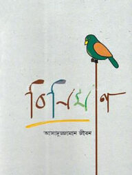 বিনির্মাণ