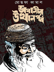 ভাসানীর উত্থানপর্ব