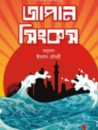 জাপান সিংকস