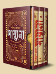 সাম্ভালা ট্রিলজি