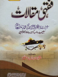 ফেকহি মাকালাত ৩ খন্ড