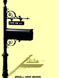 খোলা জানালা