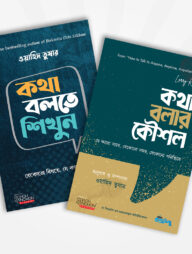 কথা বলার আর্ট শিখতে ২টি বই