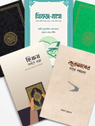 হিফয প্যাকেজ