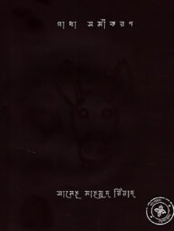 গাধা সমীকরণ