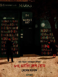 ৮৪, চ্যারিং ক্রস রোড