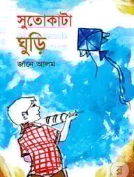 সুতোকাটা ঘুড়ি