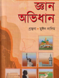 জ্ঞান অভিধান