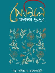 পেন্সিল ম্যাগাজিন ২০২৩