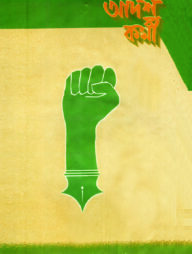 আদর্শ কর্মী