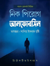 আনফোরসিন