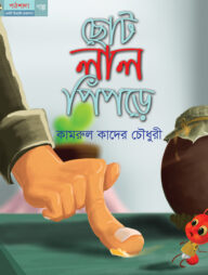 ছোট লাল পিঁপড়ে