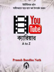 ইউটিউব ক্যারিয়ার এ টু জেড
