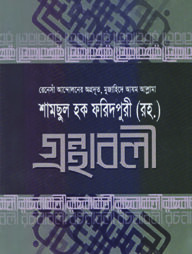 গ্রন্থাবলী-২