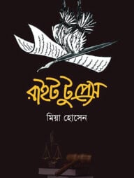 রাইট টু প্রেস